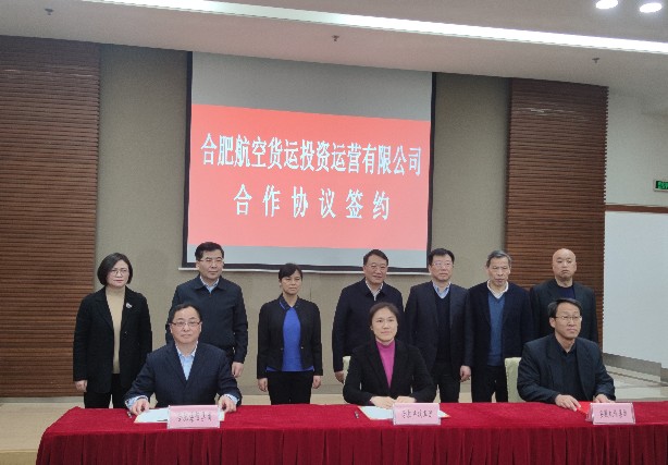 合肥航空貨運投資運營有限公司合作協議正式簽約220221.jpg